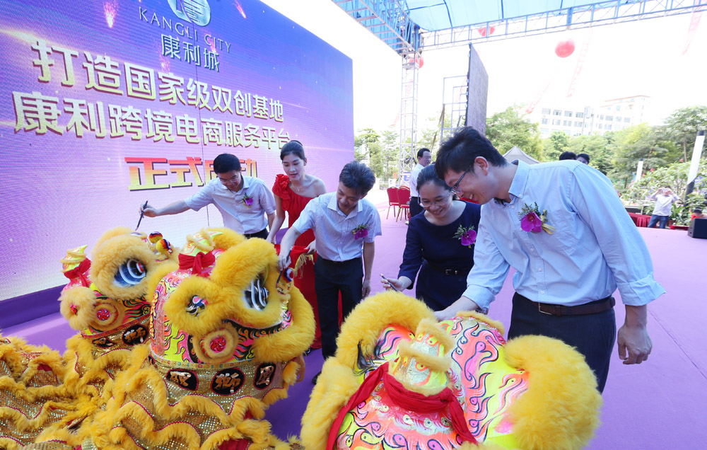 康利城“國家級雙創(chuàng)基地建設(shè)暨康利跨境電商服務(wù)平臺啟動儀式”盛大啟動